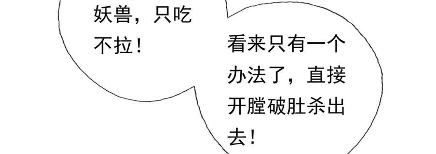 第202话 被困鱼腹 第27页