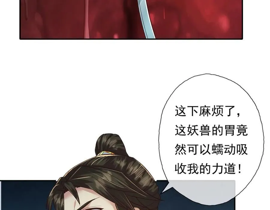 第202话 被困鱼腹 第32页