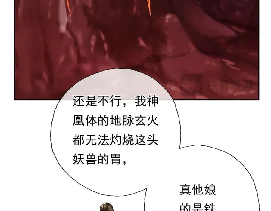 第202话 被困鱼腹 第45页