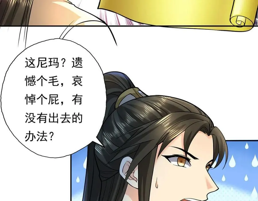 第203话 出去的希望 第5页