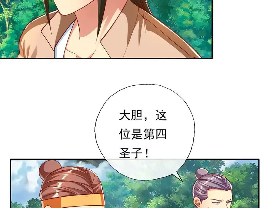 第204话 青龙化身 第8页