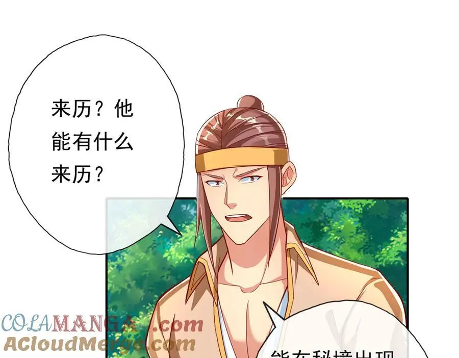 第204话 青龙化身 第19页
