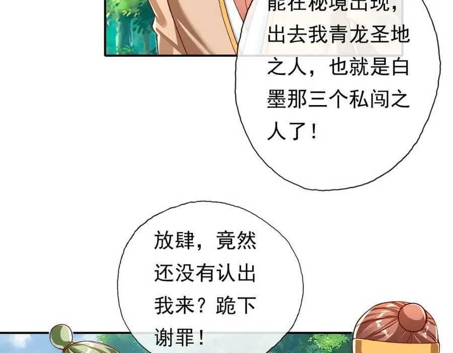 第204话 青龙化身 第20页