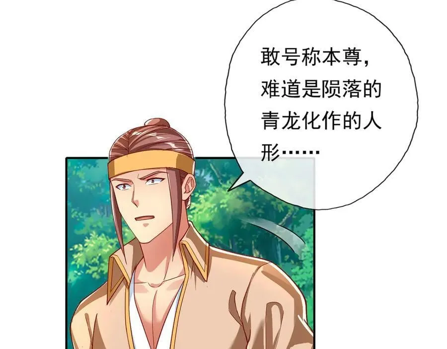 第204话 青龙化身 第29页