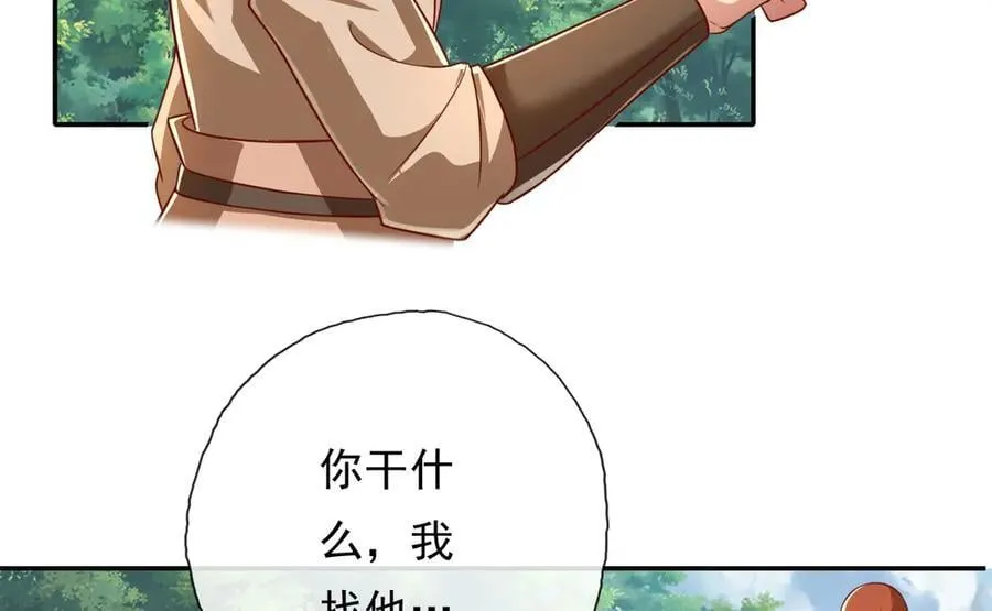 第205话 装神弄鬼 第5页