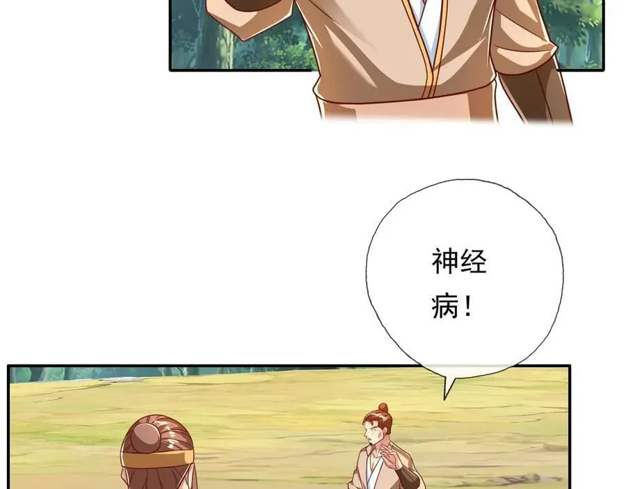 第205话 装神弄鬼 第8页
