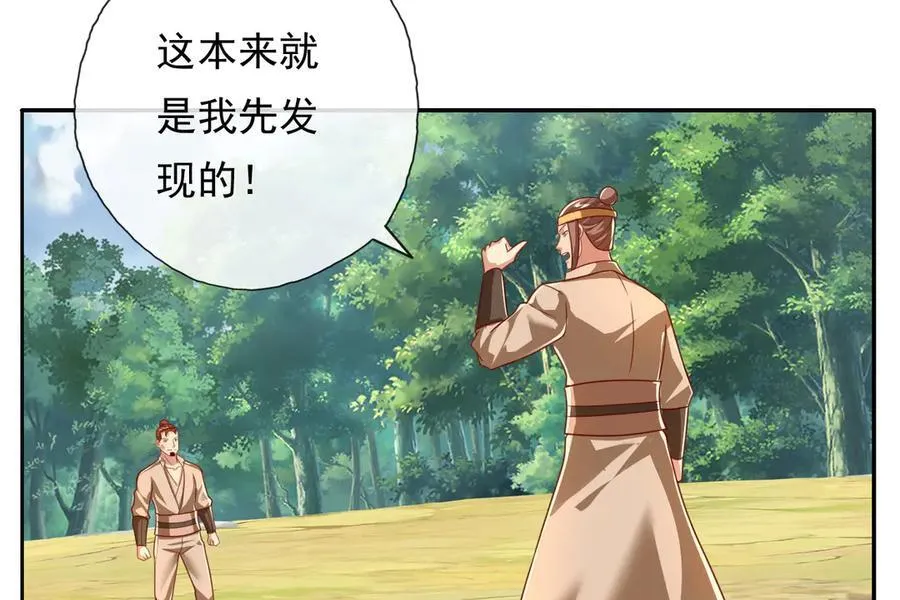 第205话 装神弄鬼 第15页