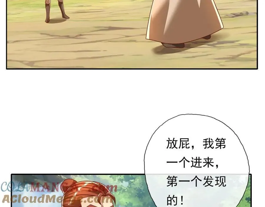 第205话 装神弄鬼 第16页