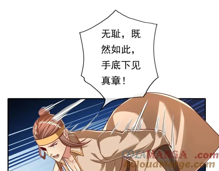 第205话 装神弄鬼 第19页
