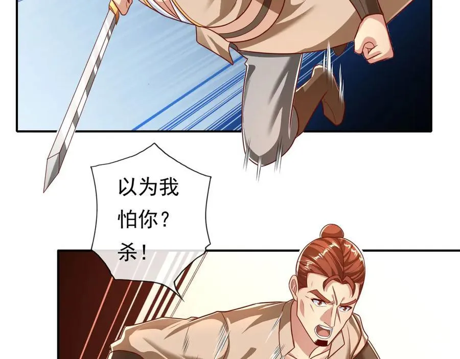 第205话 装神弄鬼 第20页