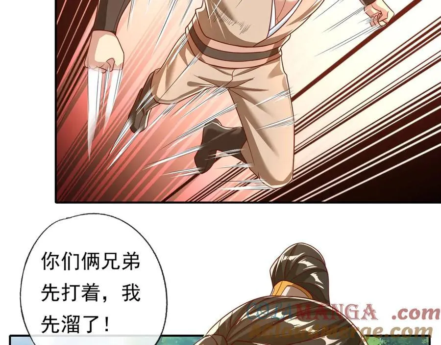 第205话 装神弄鬼 第22页