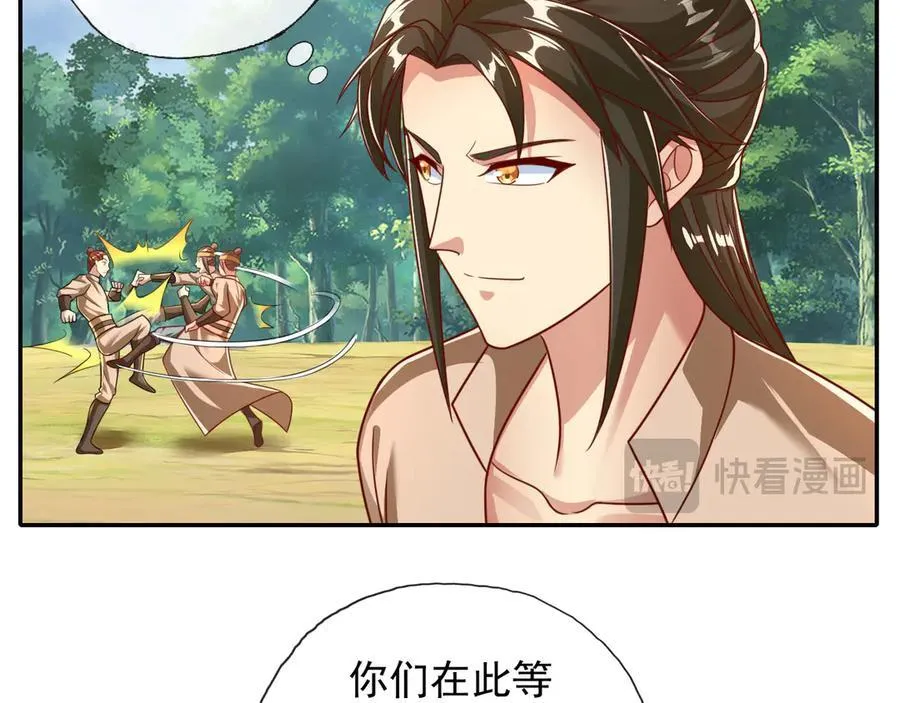 第205话 装神弄鬼 第23页