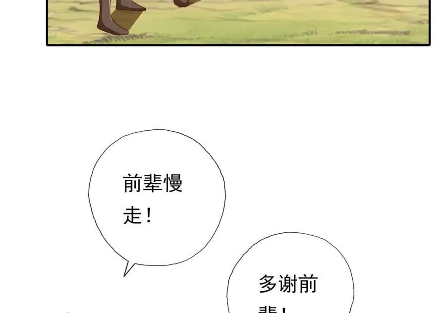 第205话 装神弄鬼 第26页