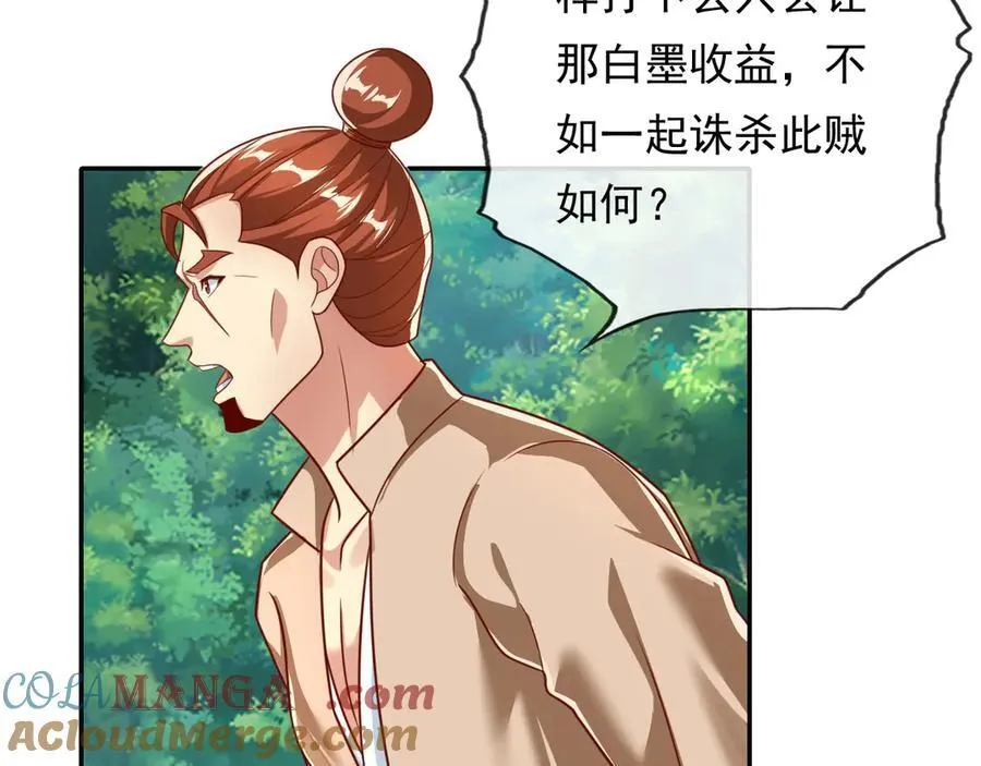 第205话 装神弄鬼 第31页