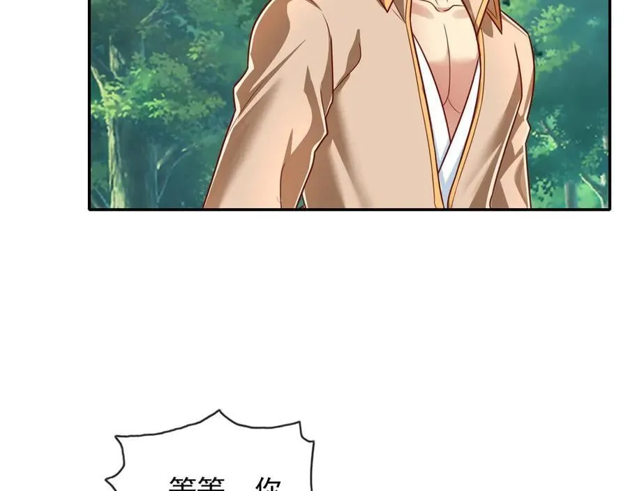 第205话 装神弄鬼 第33页