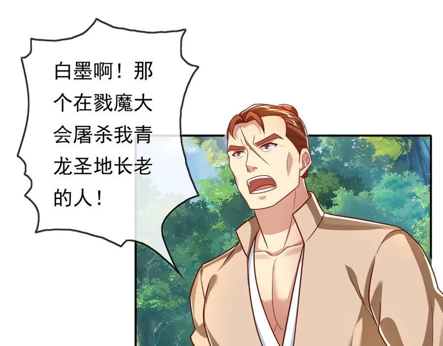 第205话 装神弄鬼 第36页
