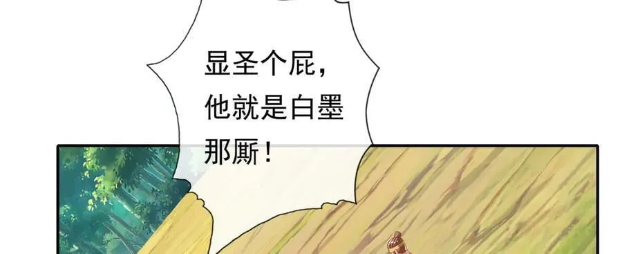 第205话 装神弄鬼 第39页