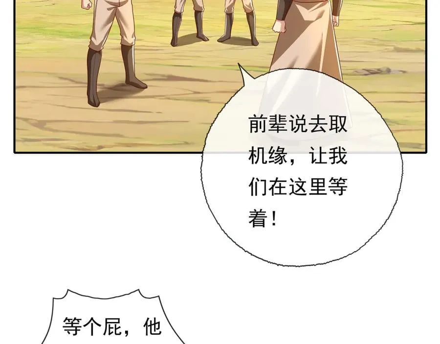 第205话 装神弄鬼 第44页