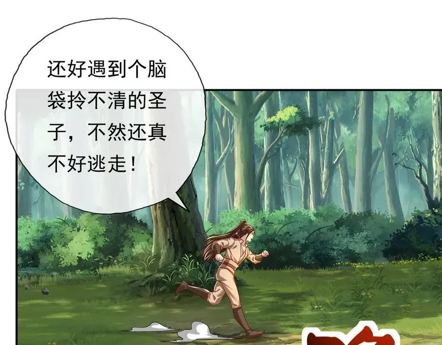 第205话 装神弄鬼 第48页