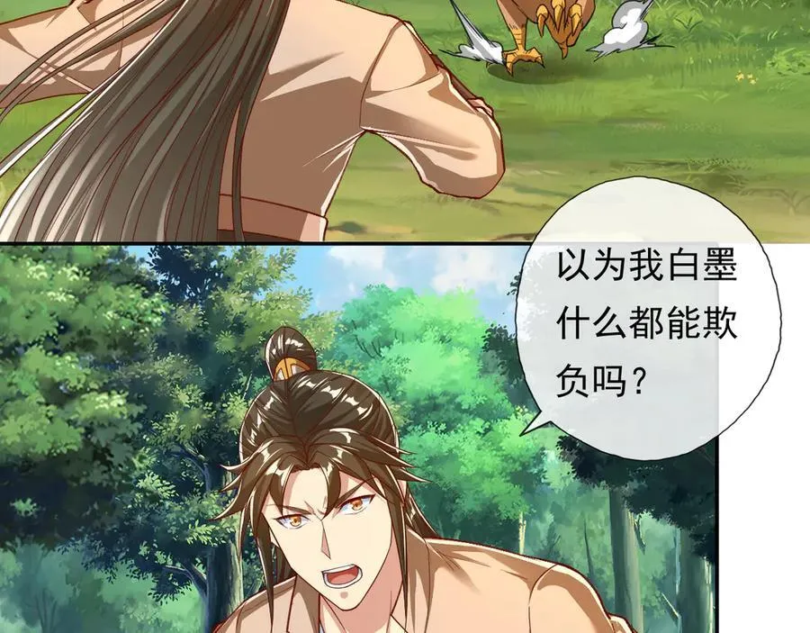 第205话 装神弄鬼 第50页