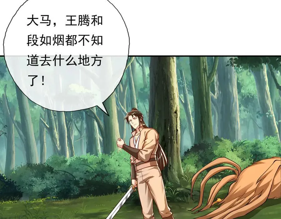 第205话 装神弄鬼 第53页
