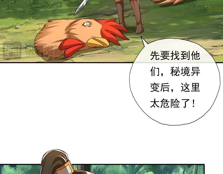 第205话 装神弄鬼 第54页