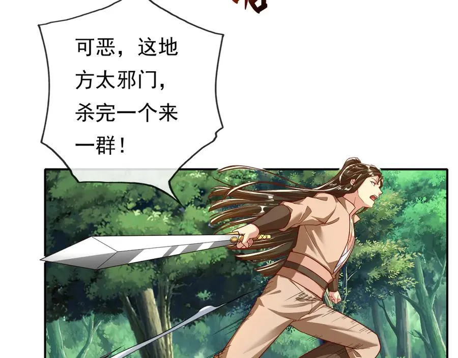 第205话 装神弄鬼 第56页