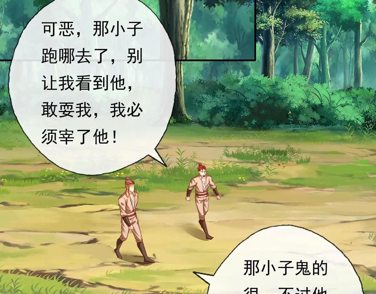 第206话 送你们点礼物 第6页