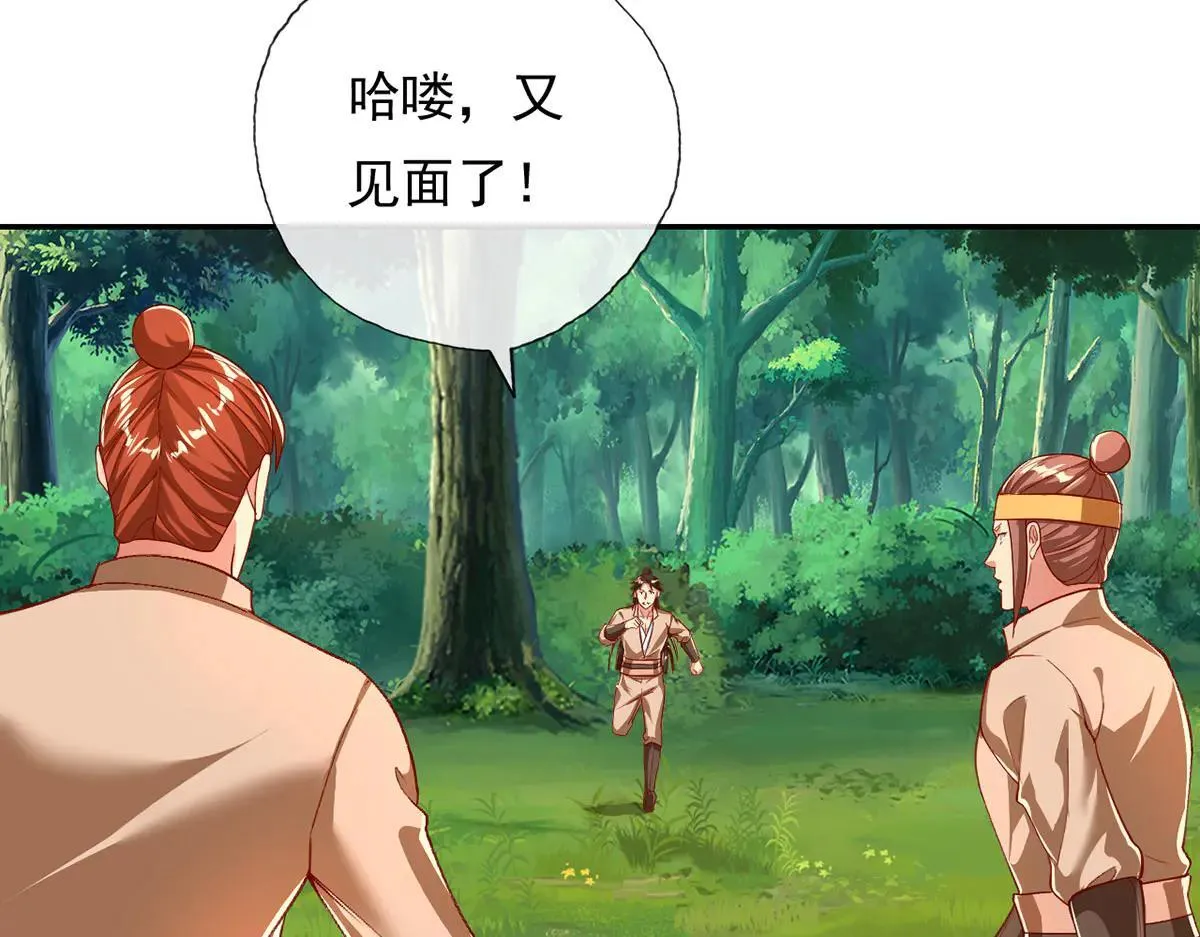 第206话 送你们点礼物 第8页