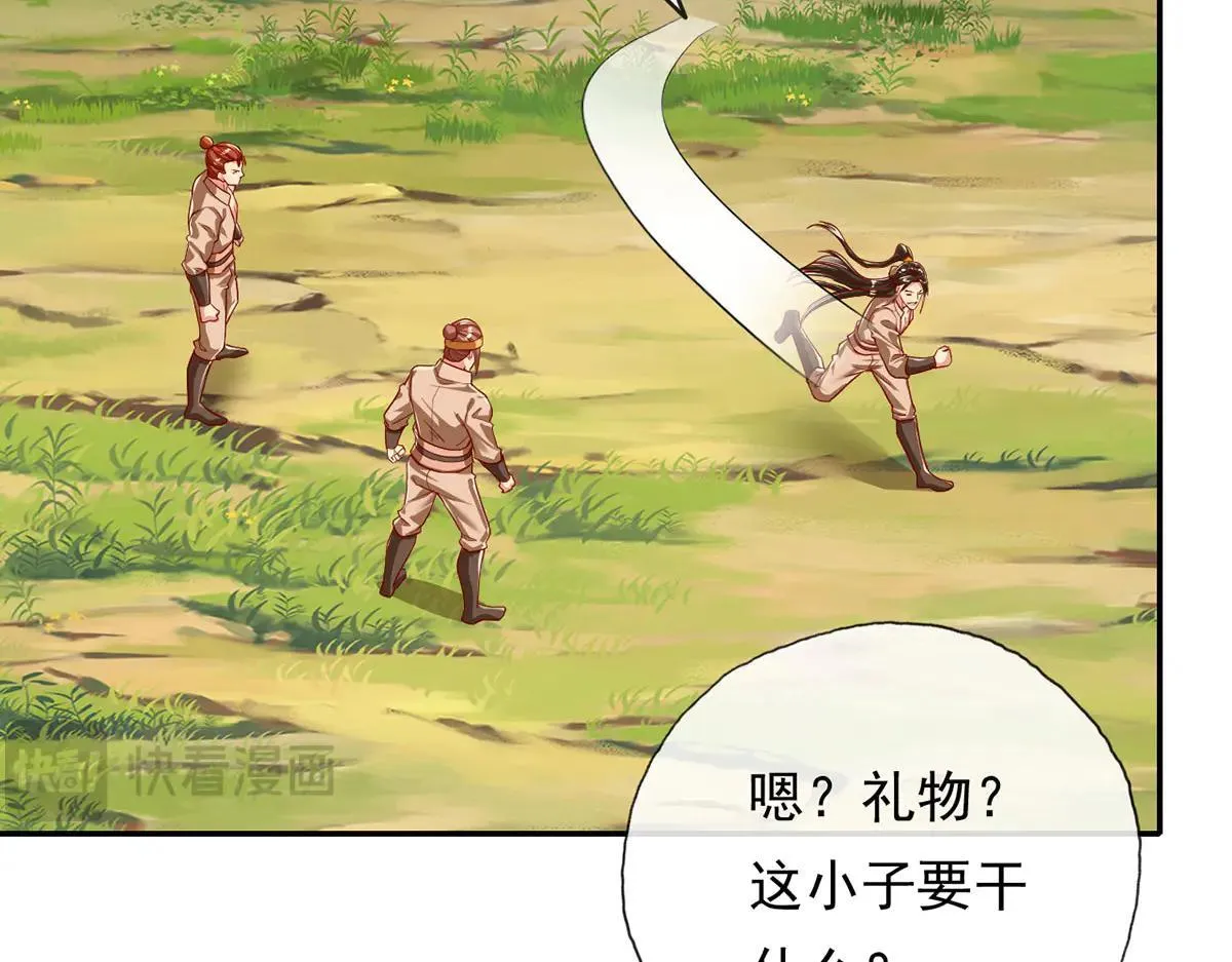 第206话 送你们点礼物 第13页