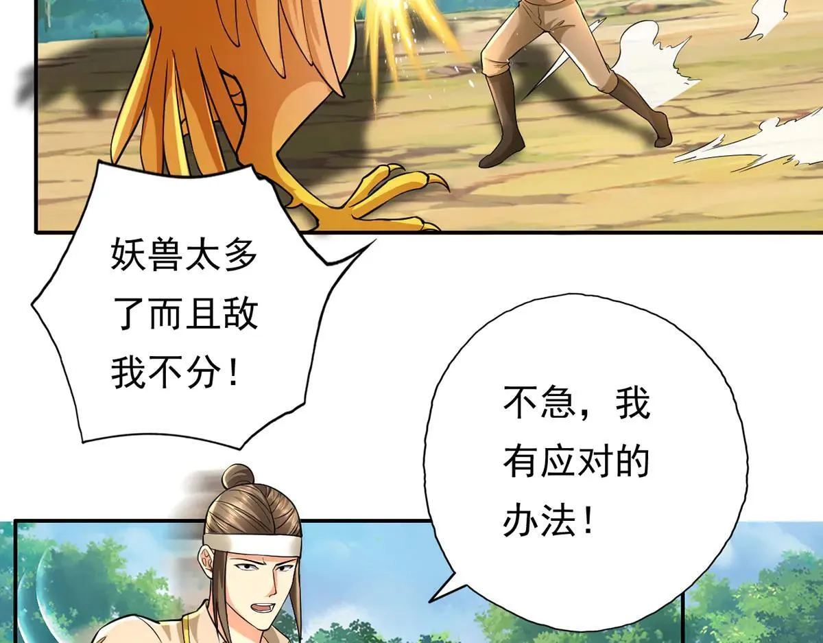 第206话 送你们点礼物 第46页
