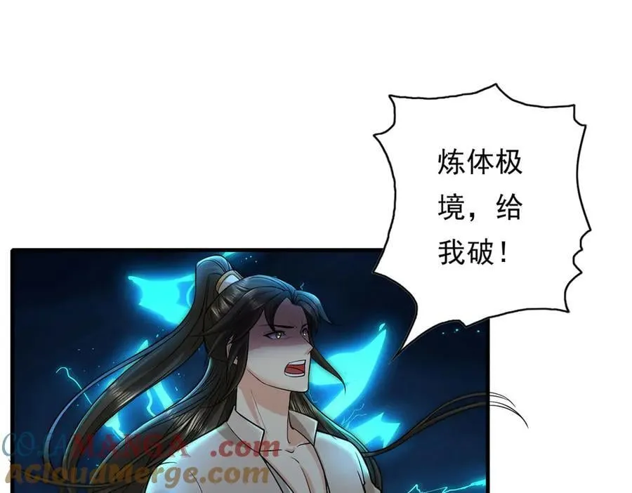 第207话 突破，炼体极境 第4页