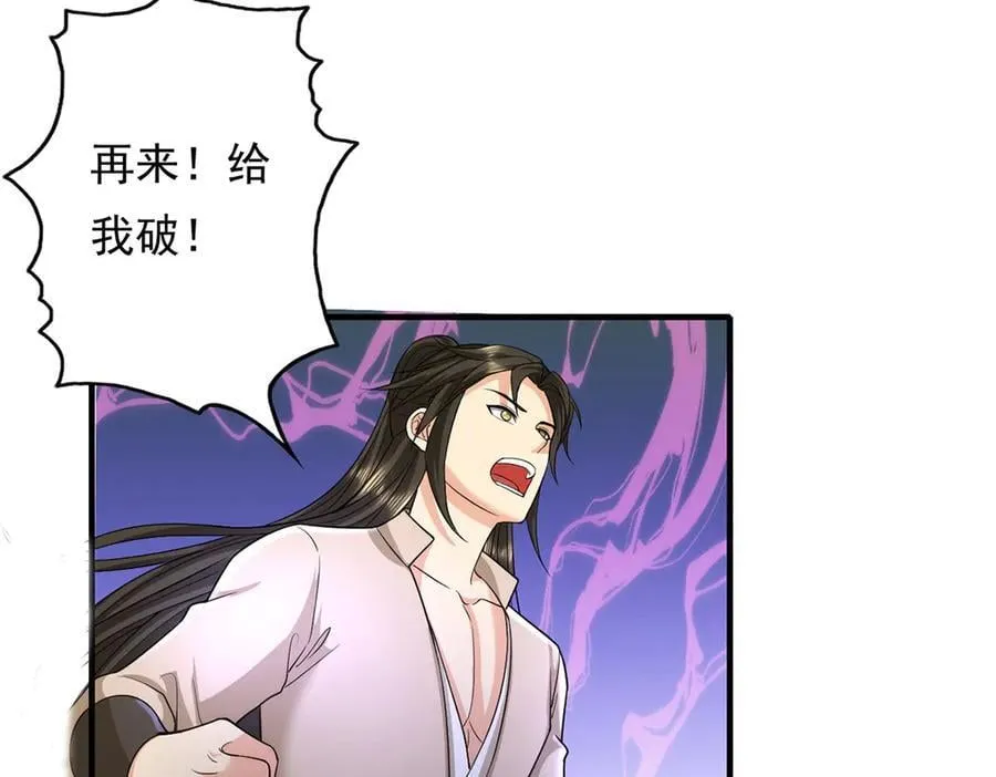 第207话 突破，炼体极境 第8页