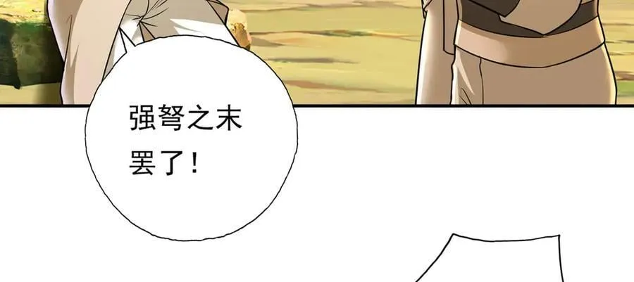 第207话 突破，炼体极境 第20页