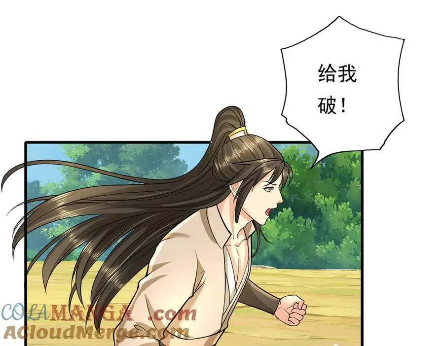 第207话 突破，炼体极境 第25页