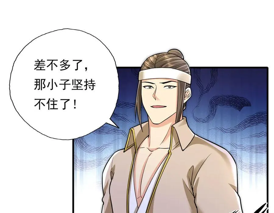 第207话 突破，炼体极境 第29页