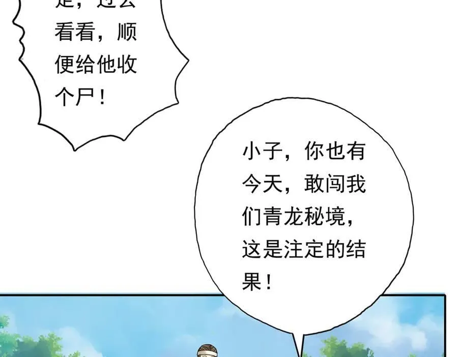第207话 突破，炼体极境 第38页
