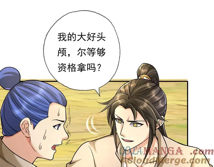 第207话 突破，炼体极境 第46页