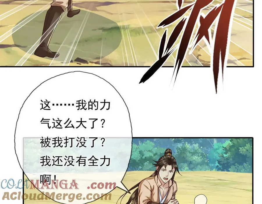 第207话 突破，炼体极境 第55页