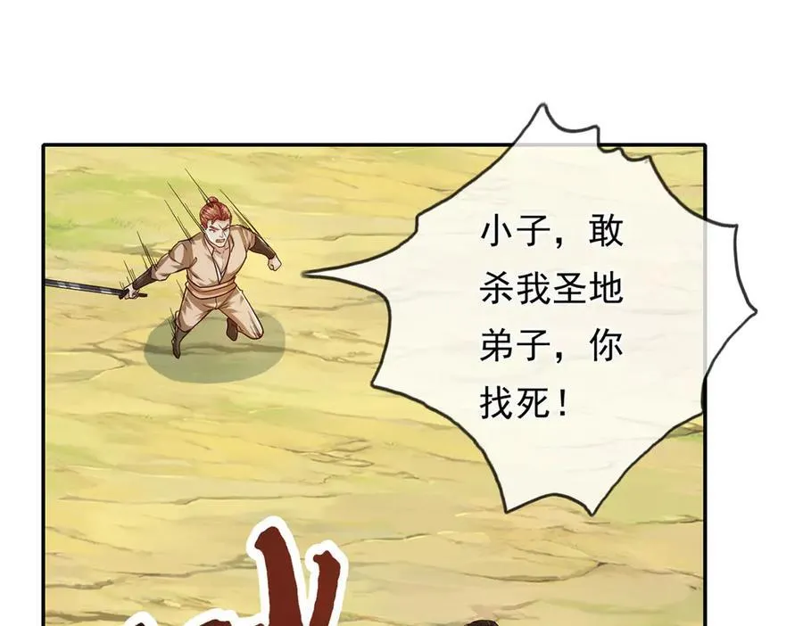 第207话 突破，炼体极境 第57页