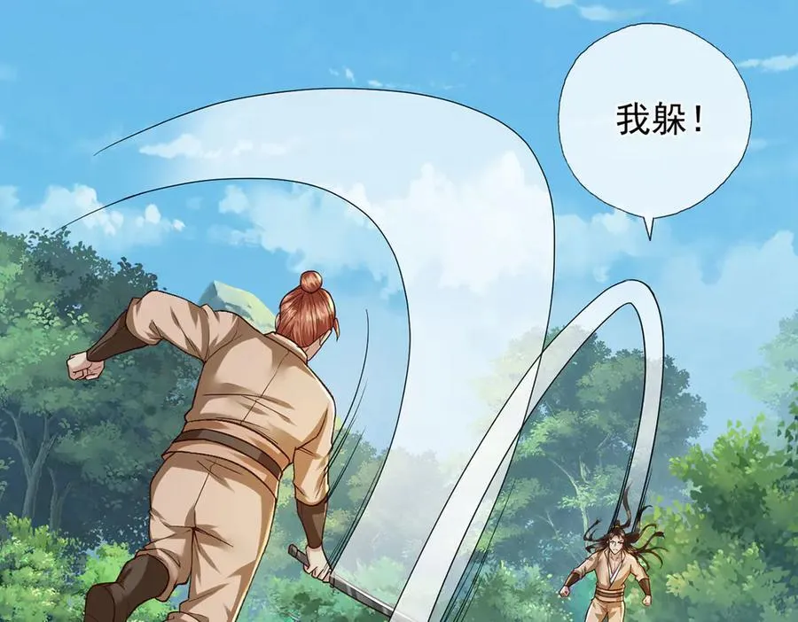第207话 突破，炼体极境 第59页