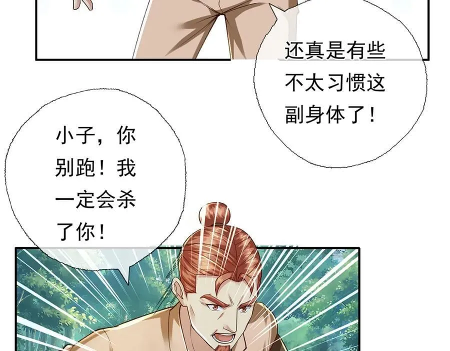 第207话 突破，炼体极境 第62页