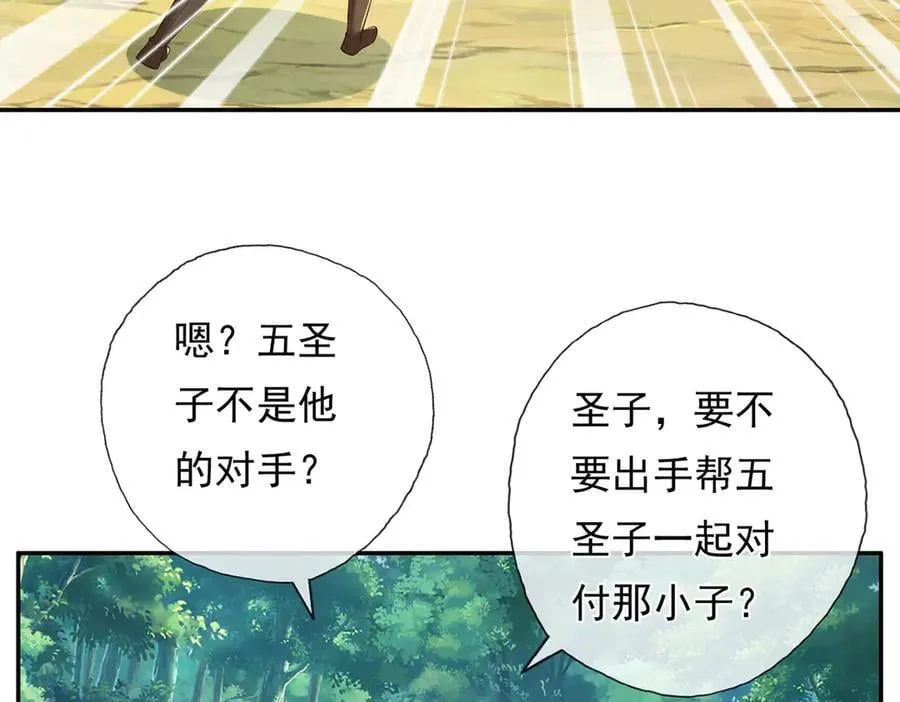 第208话 势均力敌？你做梦呢 第8页