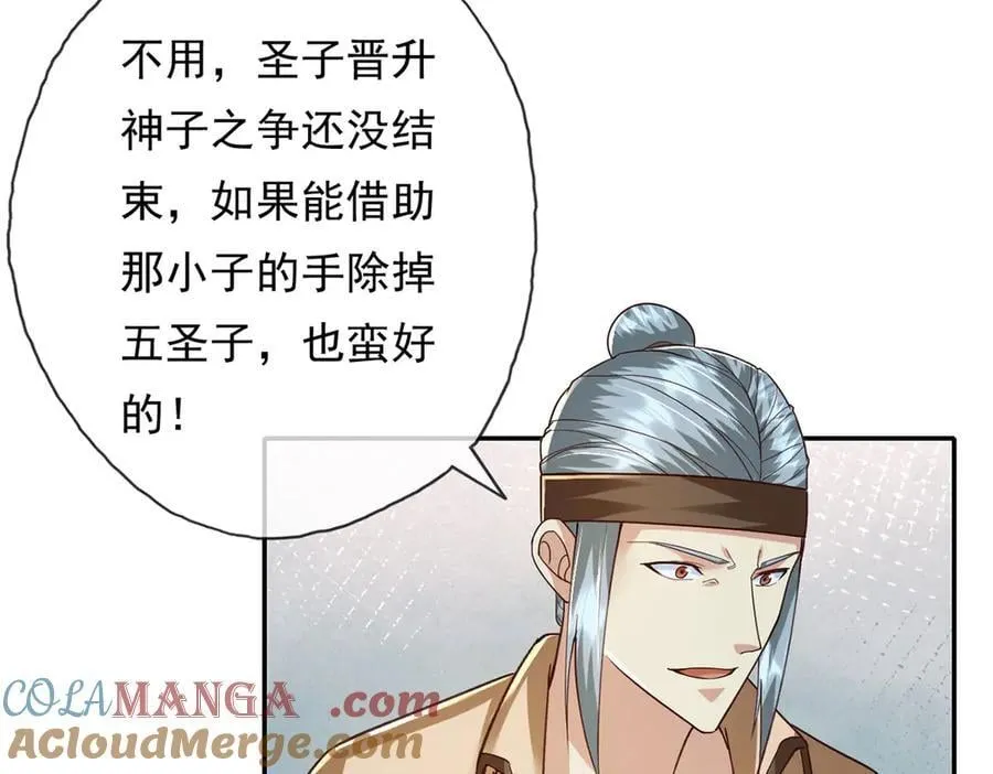 第208话 势均力敌？你做梦呢 第10页