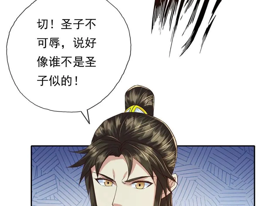 第208话 势均力敌？你做梦呢 第17页