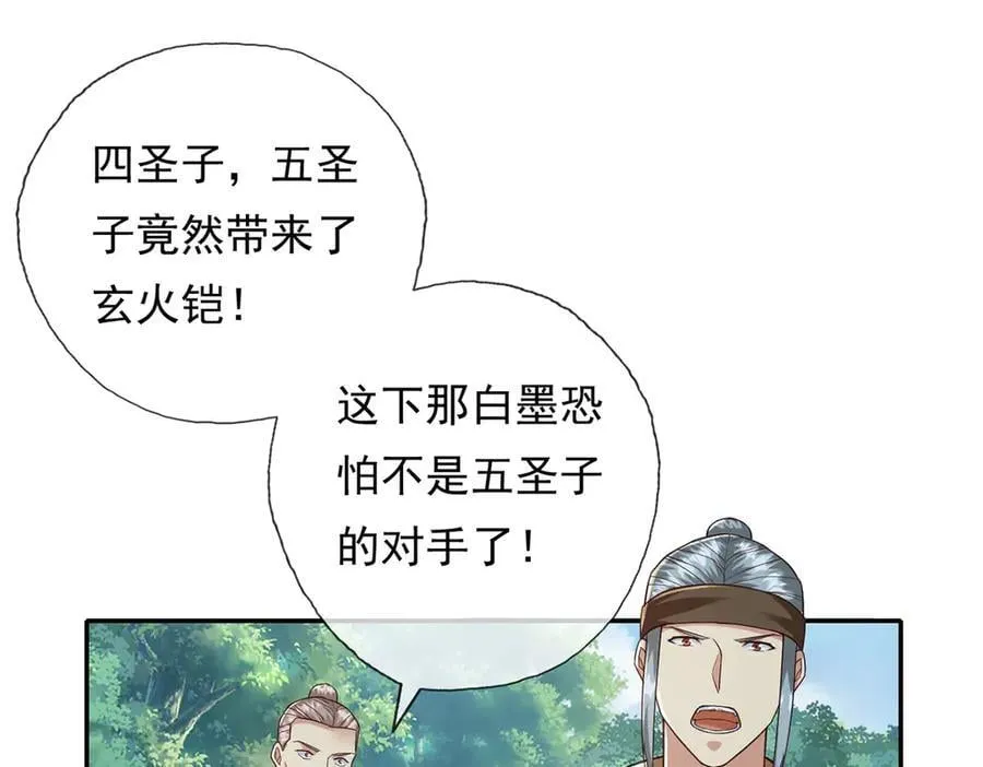 第208话 势均力敌？你做梦呢 第20页