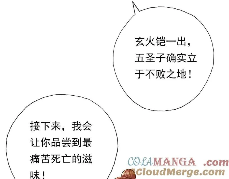 第208话 势均力敌？你做梦呢 第22页