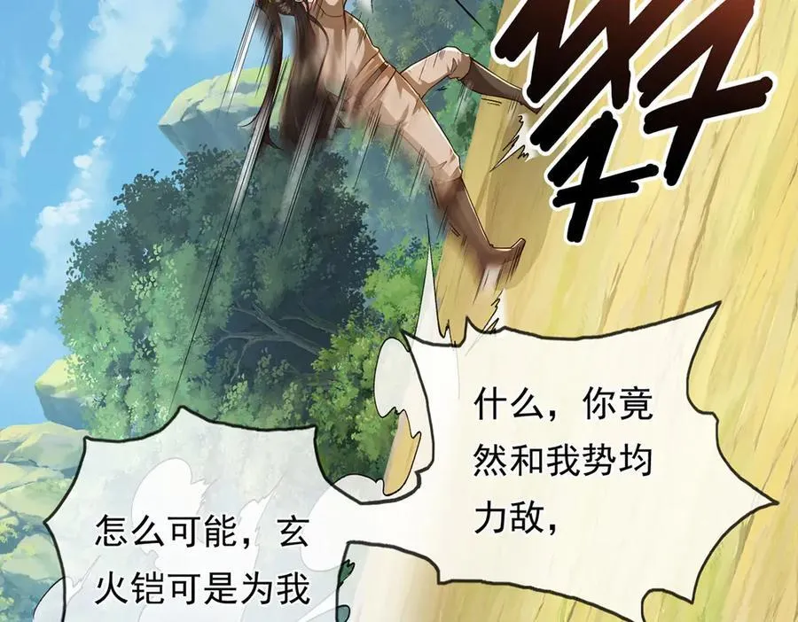 第208话 势均力敌？你做梦呢 第26页