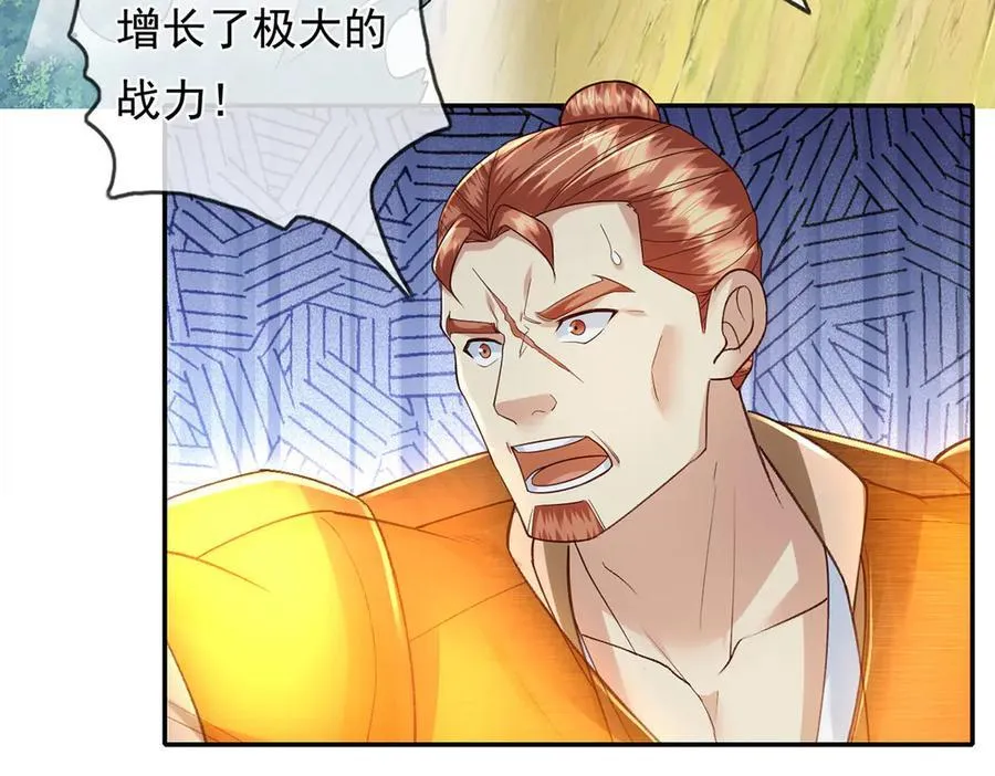 第208话 势均力敌？你做梦呢 第27页