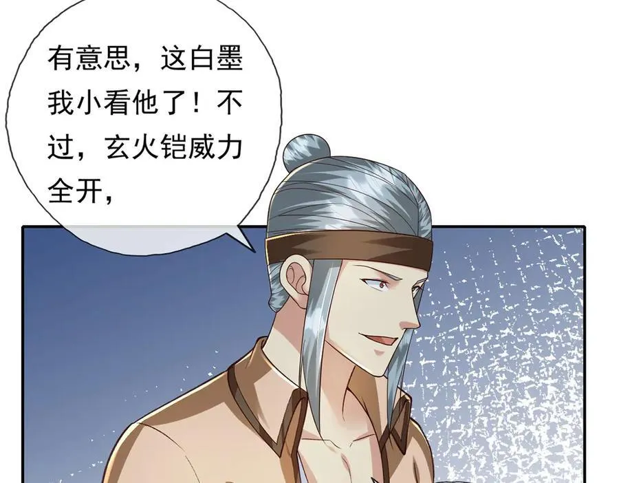 第208话 势均力敌？你做梦呢 第33页